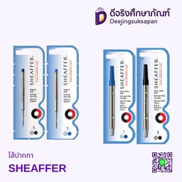 ไส้ปากกา SHEAFFER