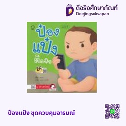 ป๋องแป๋ง ชุดปรับตัวใหม่ พาส เอ็ดดูเคชั่น