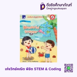 หนังสือนิทานภาพ 2 ภาษา ชุดฤดูกาล นวตสาร