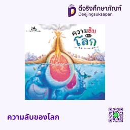 ความลับของโลก ห้องเรียน