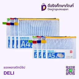 ซองพลาสติกมีซิป DELI