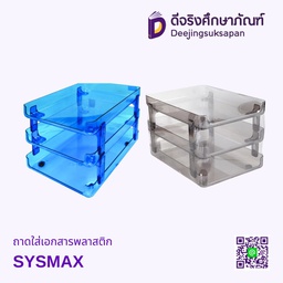 ถาดใส่เอกสารพลาสติก SYSMAX