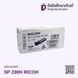 หมึกเรเซอร์ SP 230H RICOH