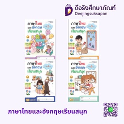 ภาษาไทยและอังกฤษเรียนสนุก เอ็ดเทค