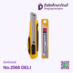 มีดคัตเตอร์ No.2068 DELI