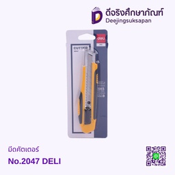 มีดคัตเตอร์ No.2047 DELI