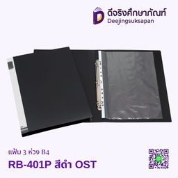 [RB-401P] แฟ้ม 3 ห่วง B4 RB-401P สีดำ OST