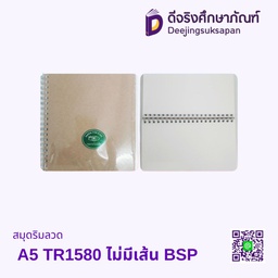 สมุดริมลวด A5 TR1580 ไม่มีเส้น BSP