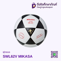 ฟุตซอล SWL62V MIKASA