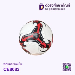 ฟุตบอลหนังเย็บ CE8083