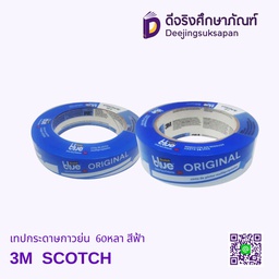 เทปกระดาษกาวย่น 3M 60หลา สีฟ้า SCOTCH