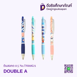 ดินสอกด 0.5 No.TM00621 DOUBLE A