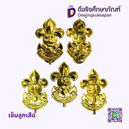เข็มลูกเสือ