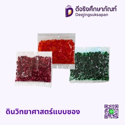 ดินวิทยาศาสตร์แบบซอง