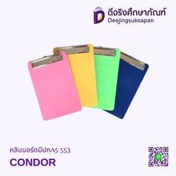 คลิบบอร์ดมีปกA5 553 CONDOR