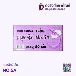 สมุดฉีกมีเส้น NO.5 A