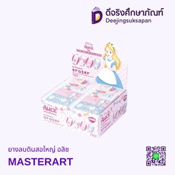 [288518] ยางลบดินสอใหญ่ อลิซ MASTERART