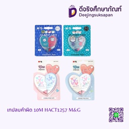 เทปลบคำผิด 10M HACT1257 M&amp;G
