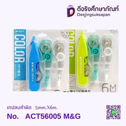 เทปลบคำผิด ACT56005 5mm.X6m. M&amp;G