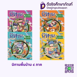 นิทานพื้นบ้าน ๔ ภาค สกายบุ๊กส์