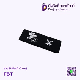 สายรัดข้อเท้าวิ่งหมู่ FBT