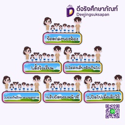 [P230] สื่อการสอน ข้อตกลงของห้อง/นักเรียน 20x29 ซม. I PLAY