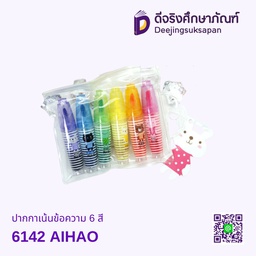 ปากกาเน้นข้อความ 6 สี 6142 AIHAO