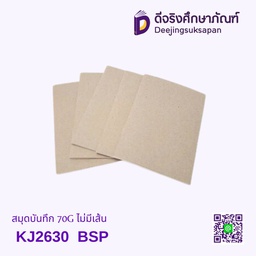 สมุดบันทึก 70G KJ2630 ไม่มีเส้น  BSP