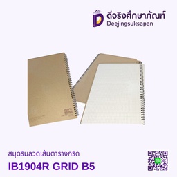 สมุดริมลวดเส้นตารางกริด IB1904R GRID B5