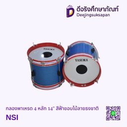 กลองพาเหรด 4 หลัก 14&quot; สีฟ้าขอบไม้ลายธงชาติ NSI