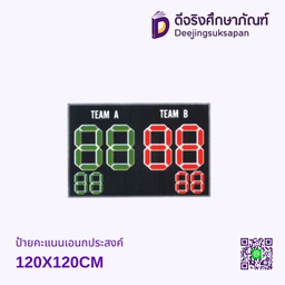 ป้ายคะแนนเอนกประสงค์ 120X120CM