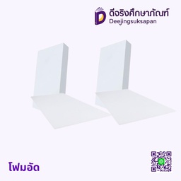 โฟมอัด