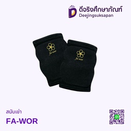 สนับเข่า FA-WOR