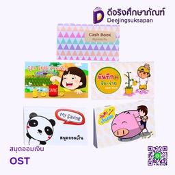 สมุดออมเงิน OST