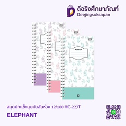 [257880] สมุดปกแข็งมุมมันสันห่วง 12/100 HC-227T ELEPHANT