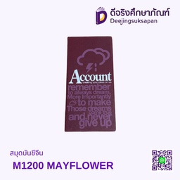 สมุดบันชีจีน M1200 MAYFLOWER
