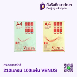 กระดาษการ์ดสี 210แกรม 100แผ่น VENUS