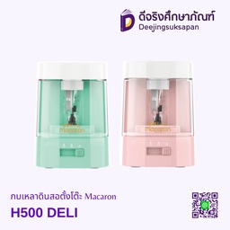 เครื่องเหลาดินสอ Macaron H500 DELI
