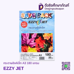 กระดาษอิงค์เจ็ท A3 180 แกรม EZZY JET