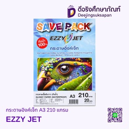 กระดาษอิงค์เจ็ท A3 210 แกรม EZZY JET