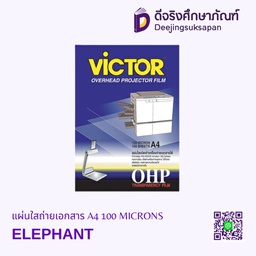 แผ่นใสถ่ายเอกสาร A4 100 MICRONS ELEPHANT