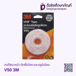 เทปโฟม2หน้า V50 ติดพื้นโลหะและอลูมิเนียม 3M