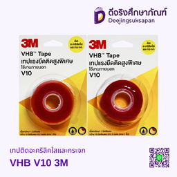 เทปติดอะคริลิคใสและกระจก VHB V10 3M