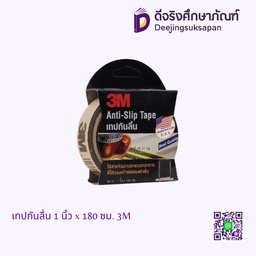 เทปกันลื่น 1 นิ้ว x 180 ซม. 3M