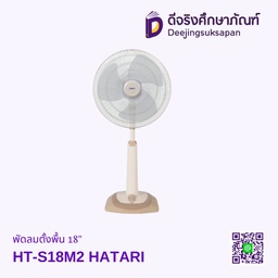 พัดลมตั้งพื้น 18&quot; HT-S18M2 HATARI