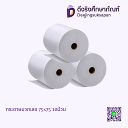 กระดาษบวกเลข 75x75