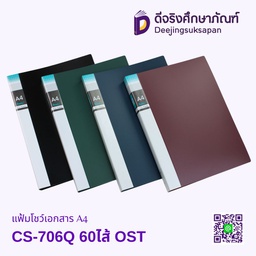 แฟ้มโชว์เอกสาร A4 CS-706Q 60ไส้ OST