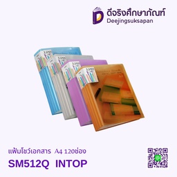 แฟ้มโชว์เอกสาร SM512Q A4 120ช่อง INTOP