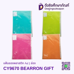 แฟ้มซองพลาสติก A4 5 ช่อง CY9670 BEARRON GIFT