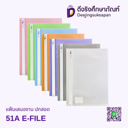 แฟ้มพับพลาสติก A4 51A E-FILE